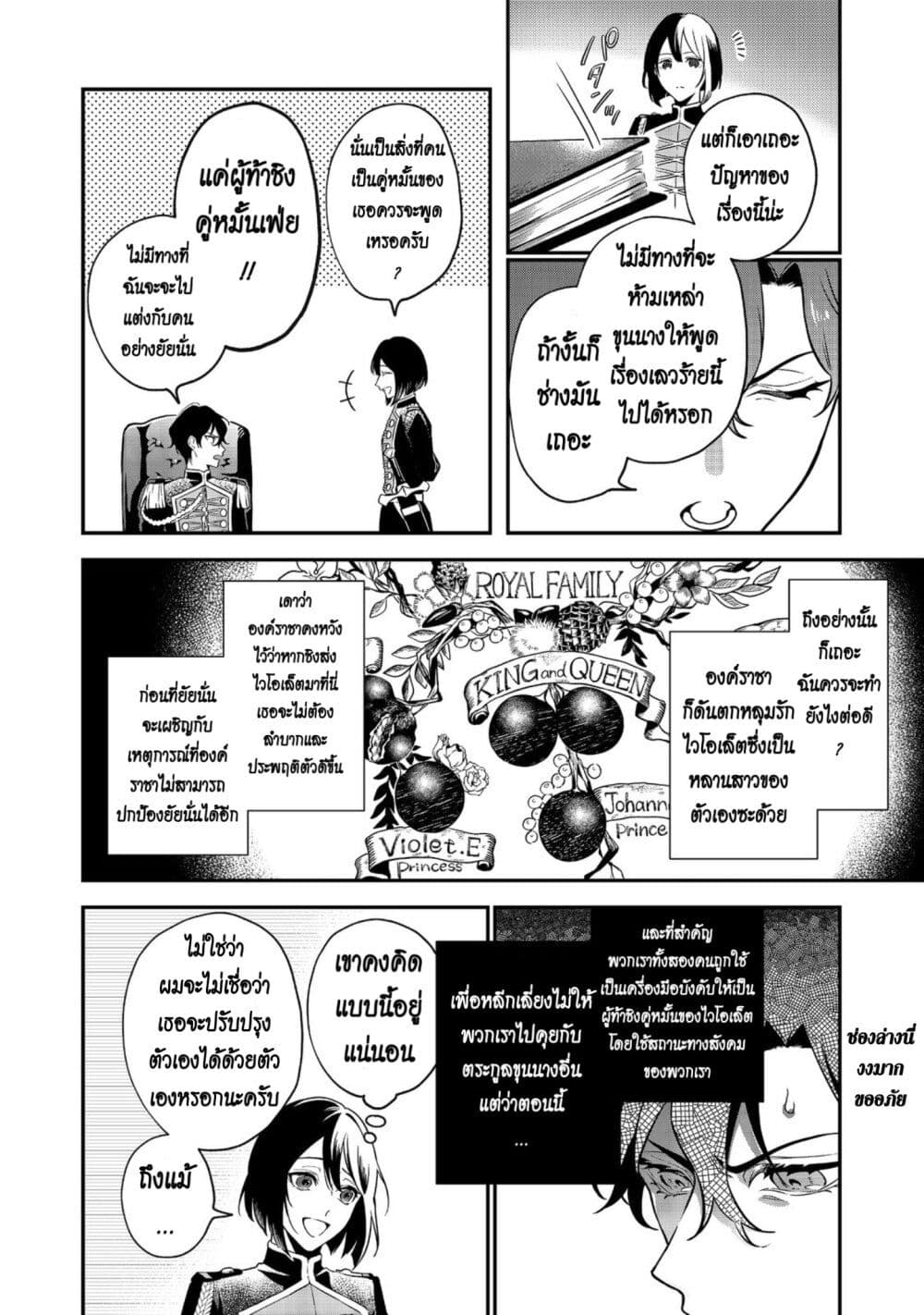 I Awoke as an Imprisoned Villainess ตอนที่ 1 (32)