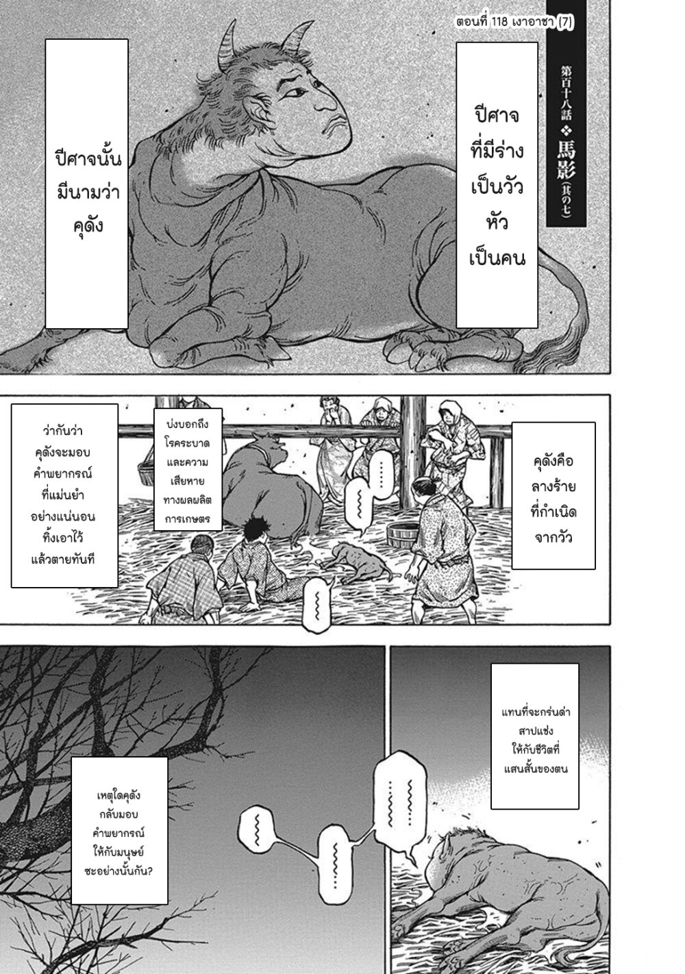 Ateya no Tsubaki 118 (1)