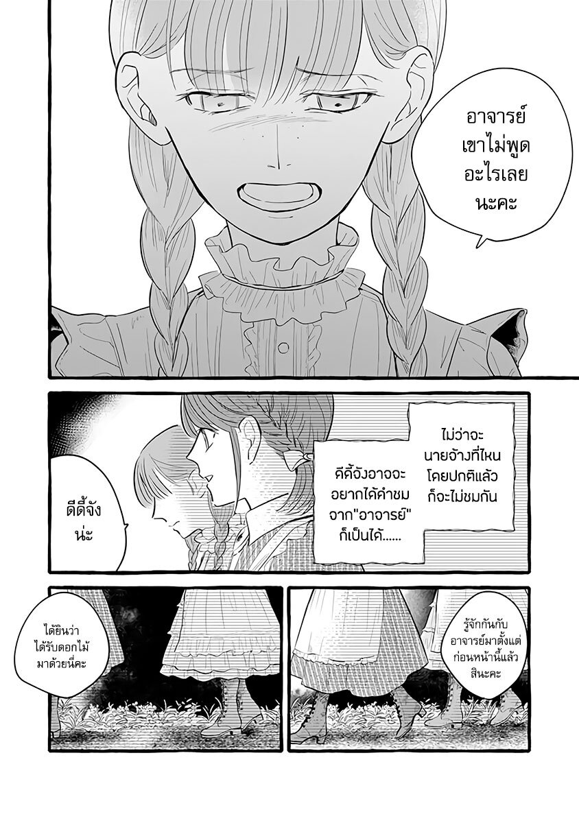 Einen Koyou wa Kanou Deshou ka 8 (7)