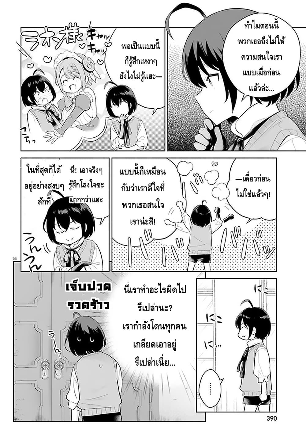 Shindou Yuusha to Maid Onee san ตอนที่ 10 (8)