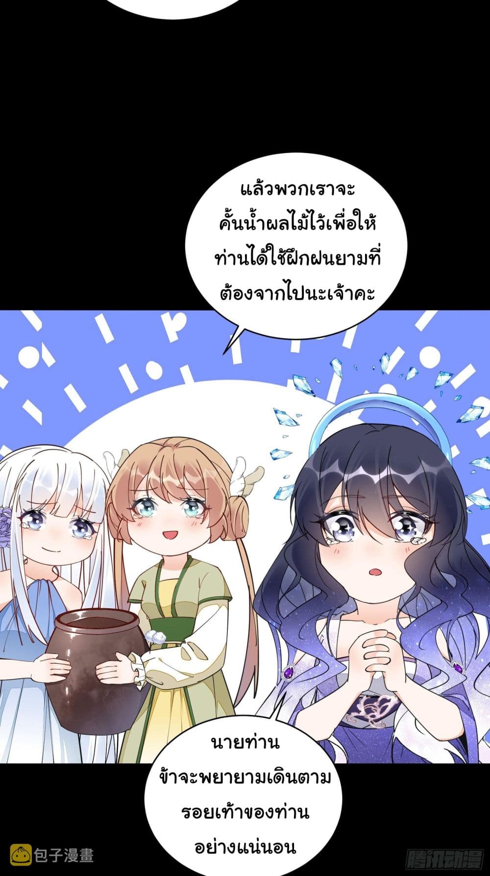 Cultivating Immortality Requires a Rich Woman ตอนที่ 129 (32)