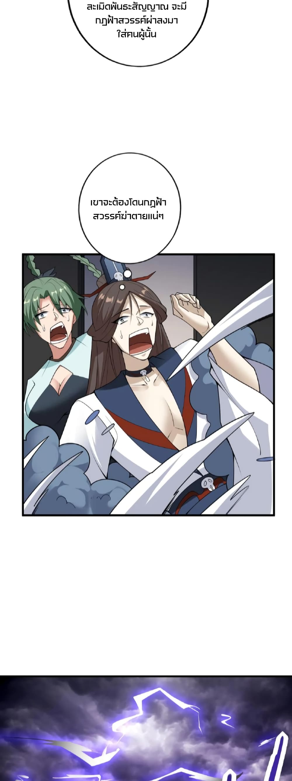I Was Summoned to Help The Empress ตอนที่ 55 (16)