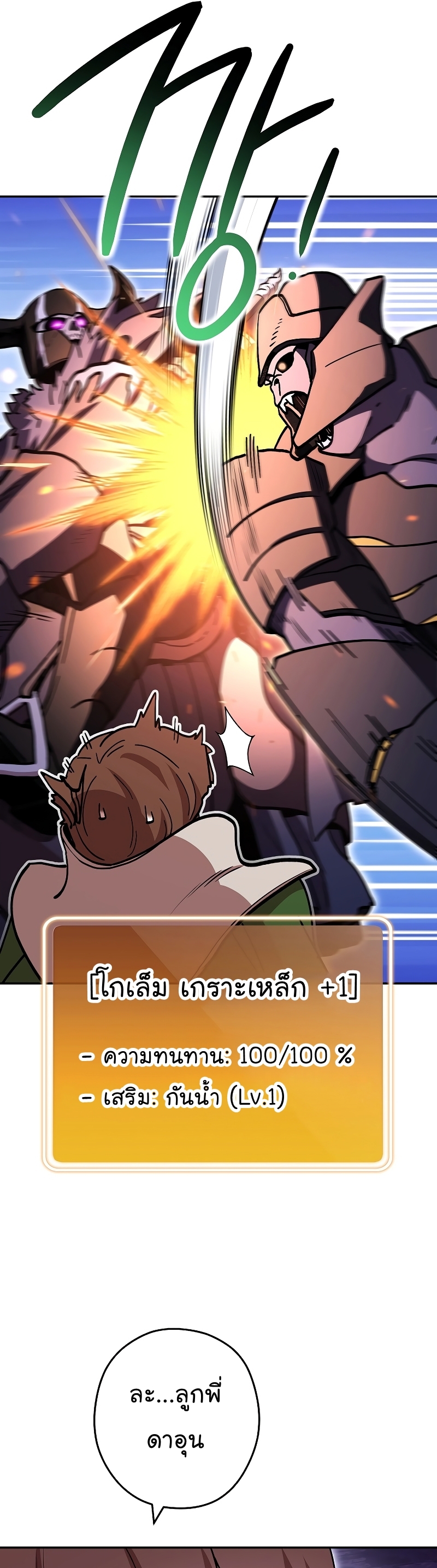 Dungeon Reset ตอนที่148 (45)