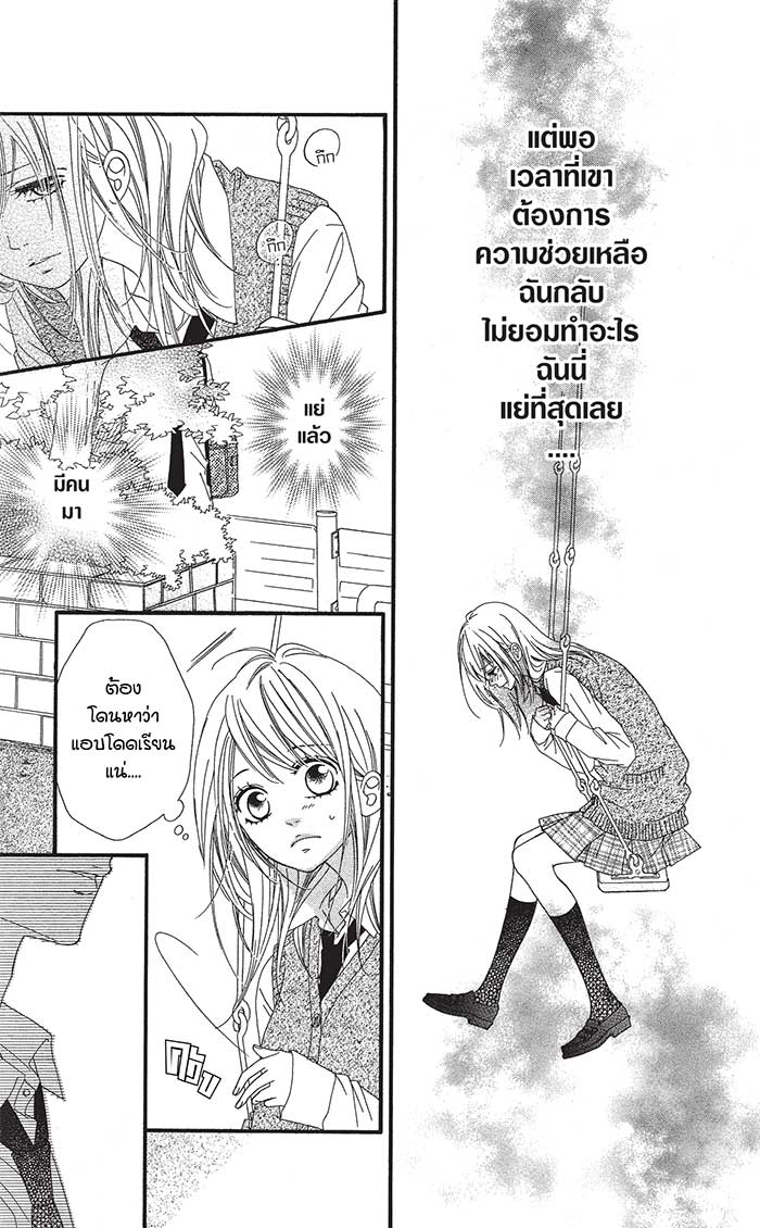Mune ga Naru no wa Kimi no Sei 12 (23)