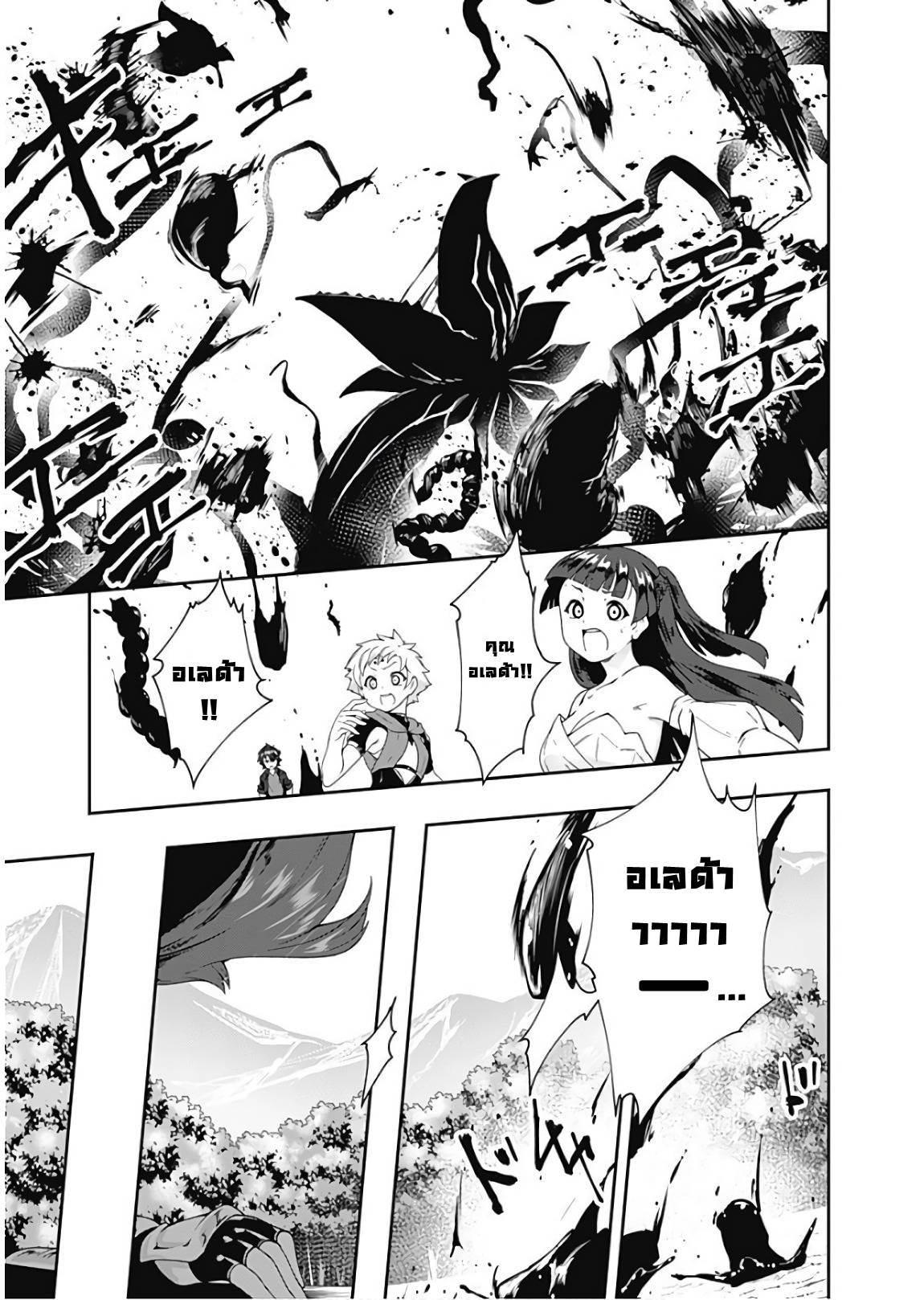 Jichou shinai Motoyuusha no Tsuyokute Tanoshii New ตอนที่ 78 (8)