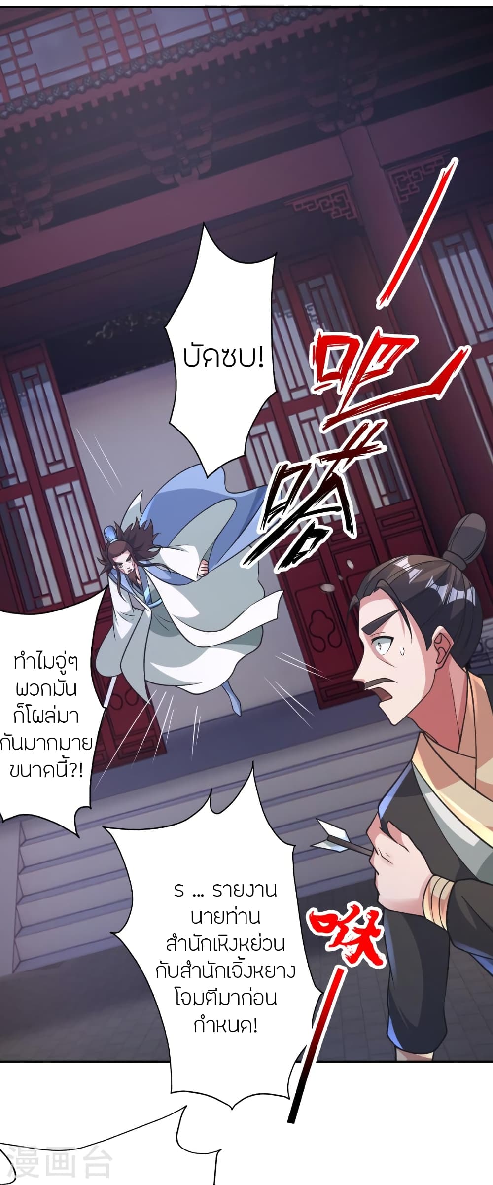 Banished Disciple’s Counterattack ราชาอมตะผู้ถูกขับไล่ ตอนที่ 428 (78)
