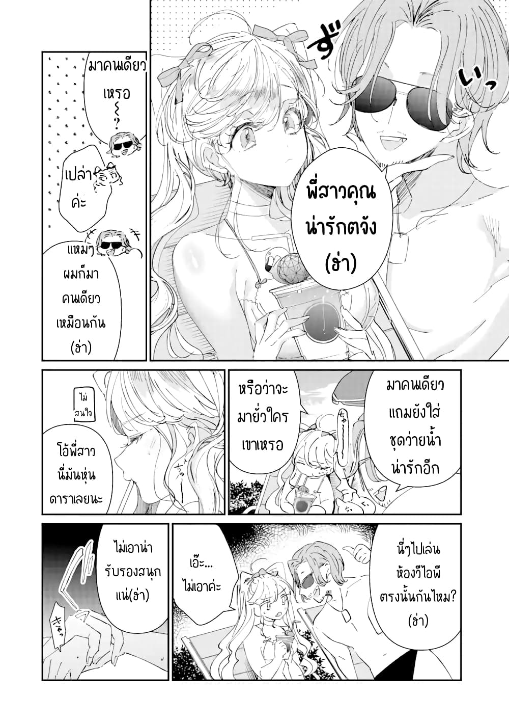 Assassin & Cinderella ตอนที่ 7 (30)