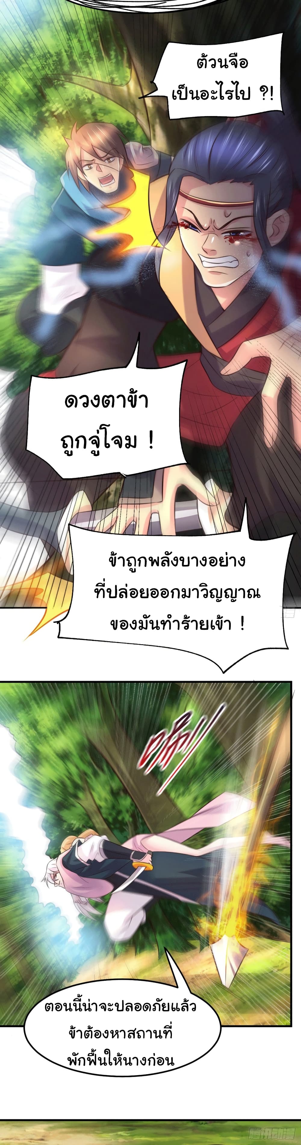 Immortal Husband on The Earth ตอนที่ 101 (34)