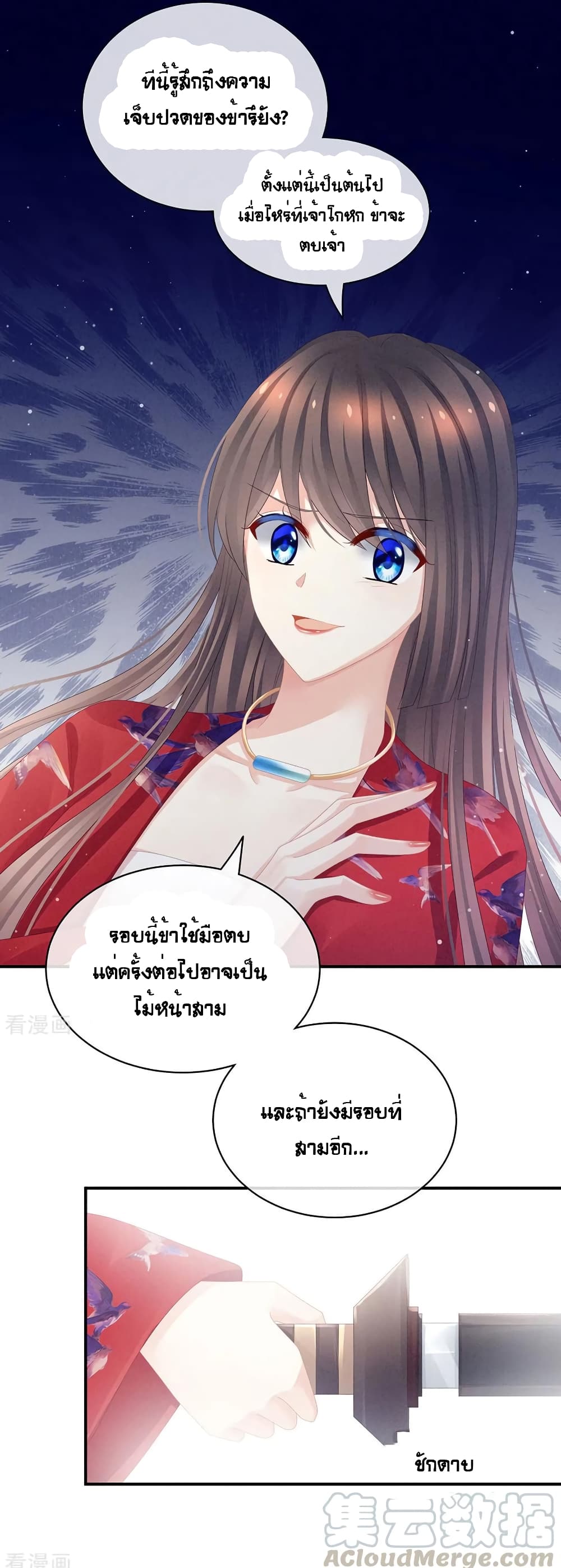 Empress’s Harem ตอนที่ 47 (6)