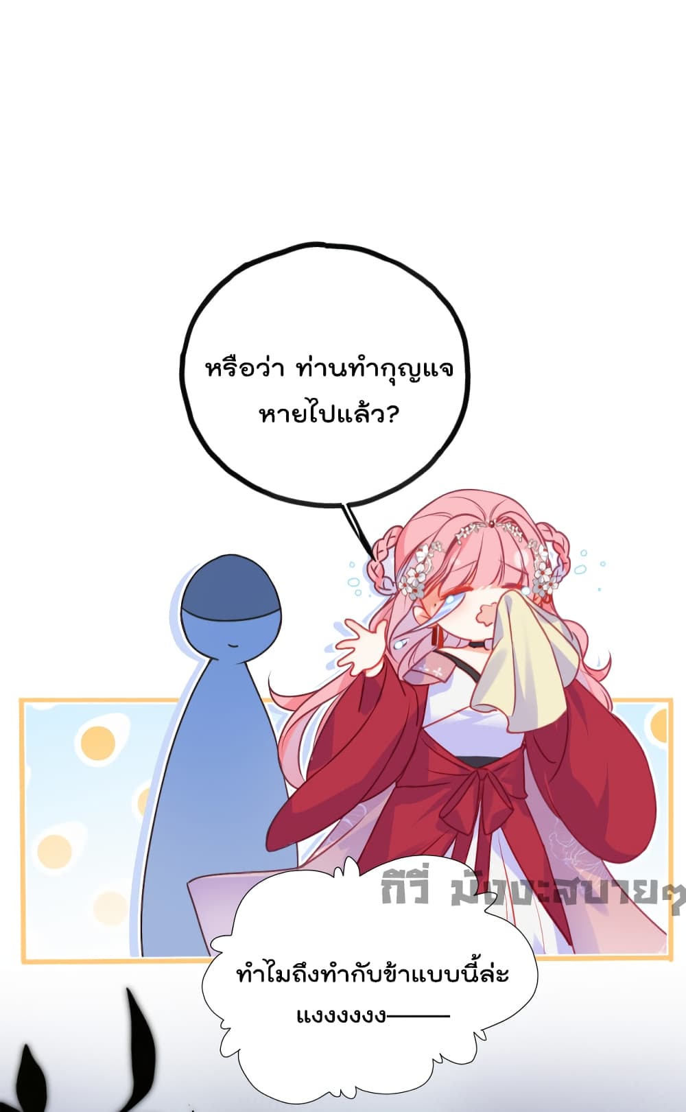 You Are My Princess ตอนที่ 17 (26)