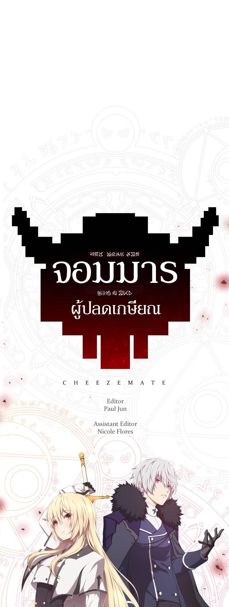 อ่าน เรื่อง Retired Demon King จอมมารผู้ปลดเกษียณ 16 39