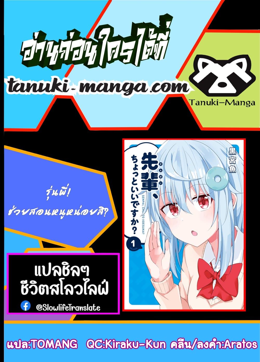 Senpai, Chotto iidesu ka ตอนที่ 7 (24)
