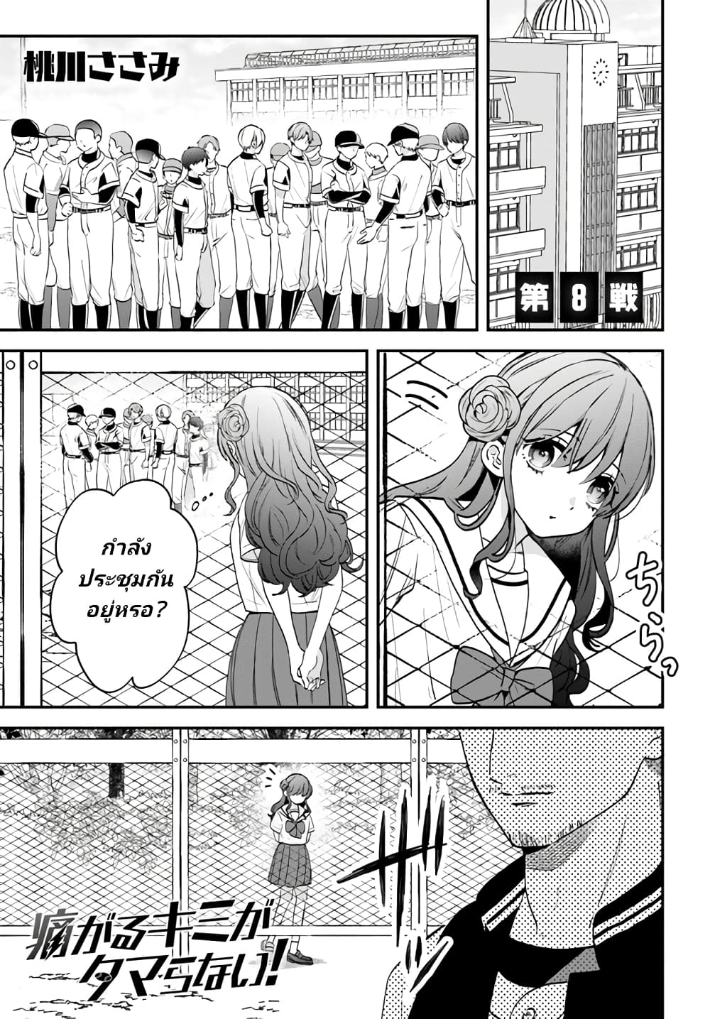 Itagaru Kimi ga Tamaranai ตอนที่ 8 (1)