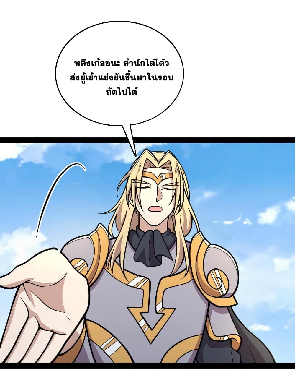 The Martial Emperor's Life After Seclusion 132 (3)