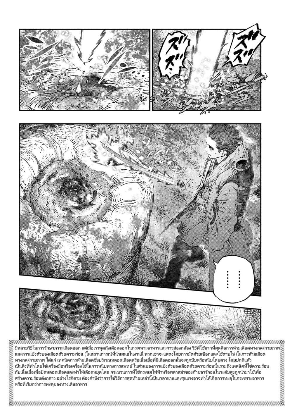 Koudou ni Hattatsu Shita Igaku wa Mahou to Kubetsu ga Tsukanai ตอนที่ 9 (29)