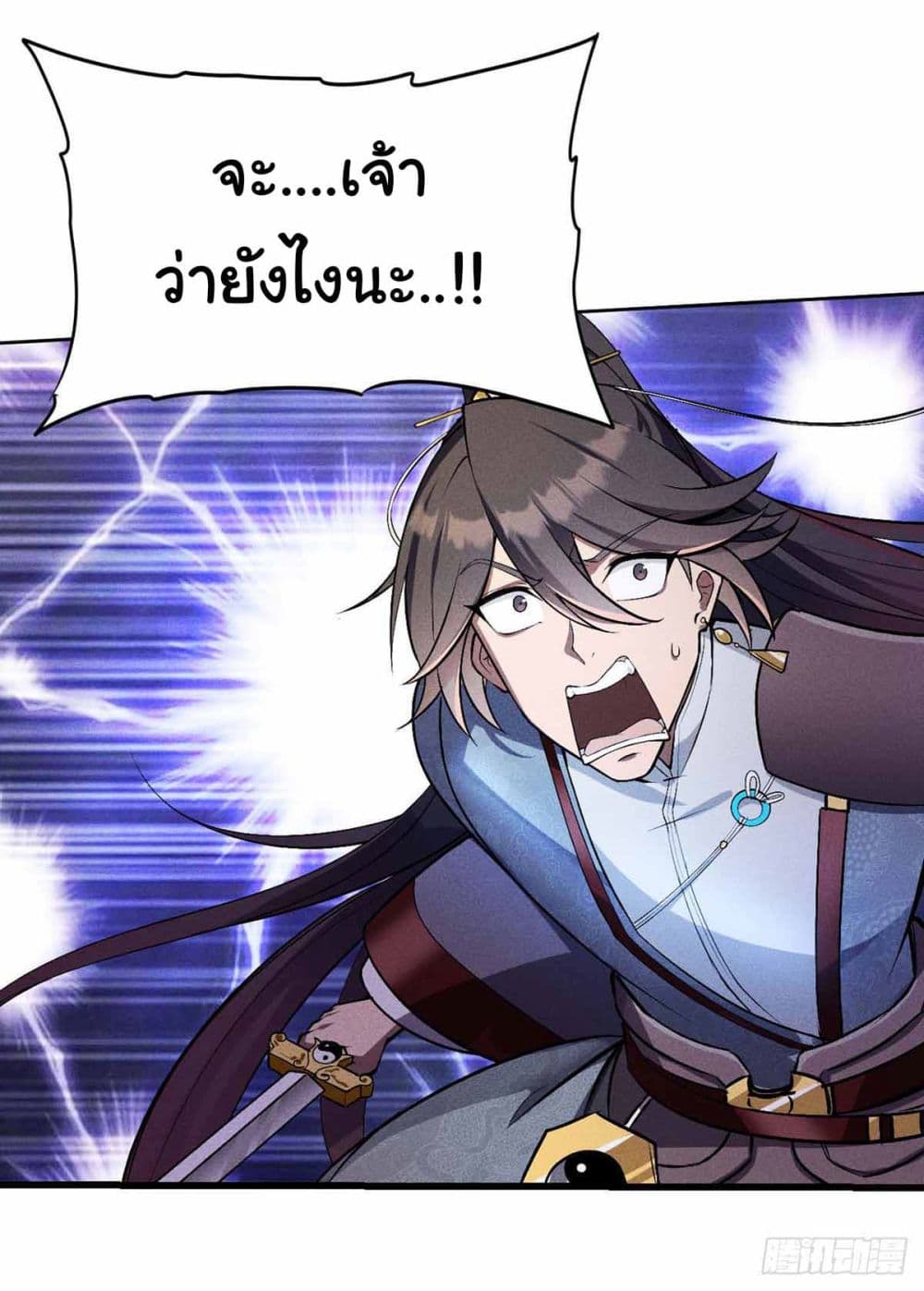 Fellow Taoist, Please Calm Down ตอนที่ 2 (3)