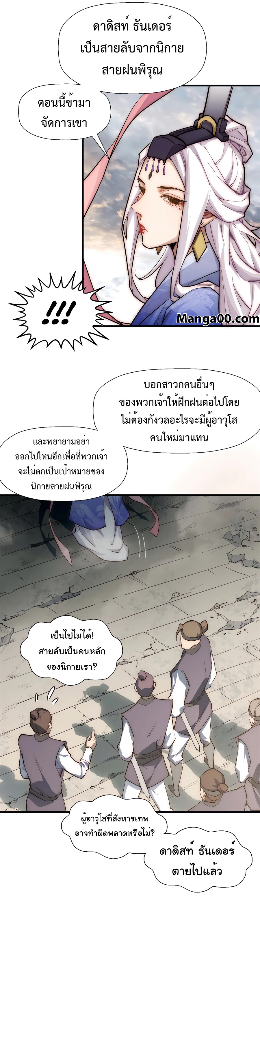 Top Tier Providence, Secretly Cultivate for a Thousand Years 39 (9)