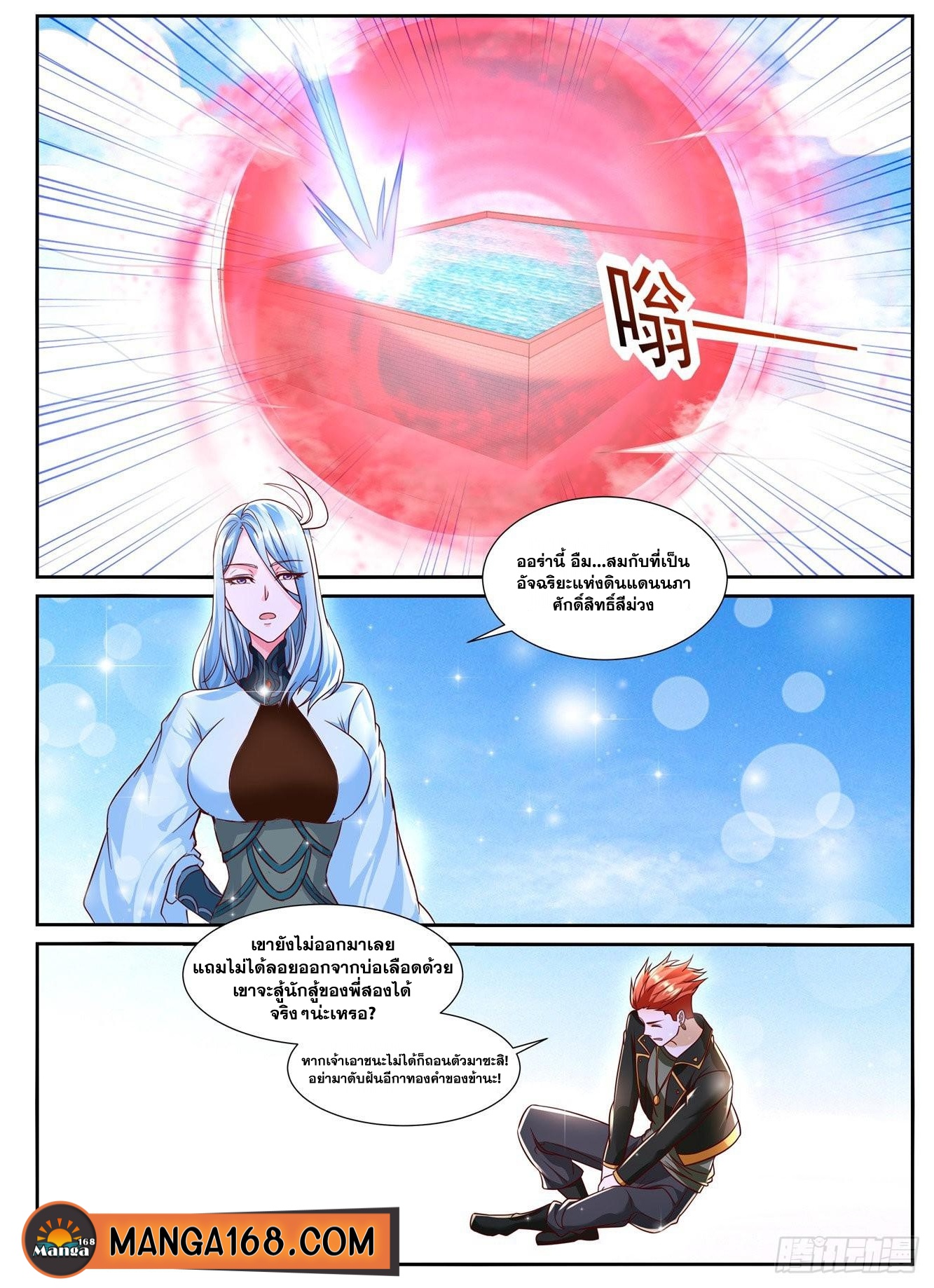 Rebirth Of the Urban Immortal Cultivator ตอนที่785 (11)