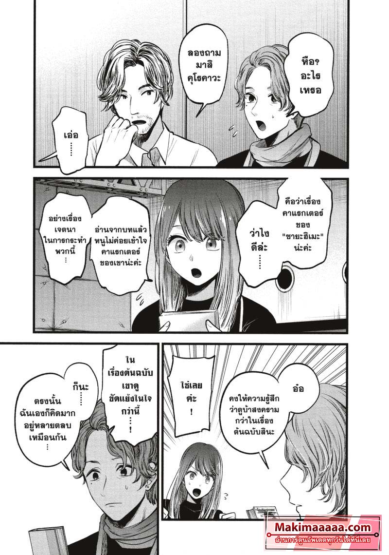 Oshi no Ko 44 (6)