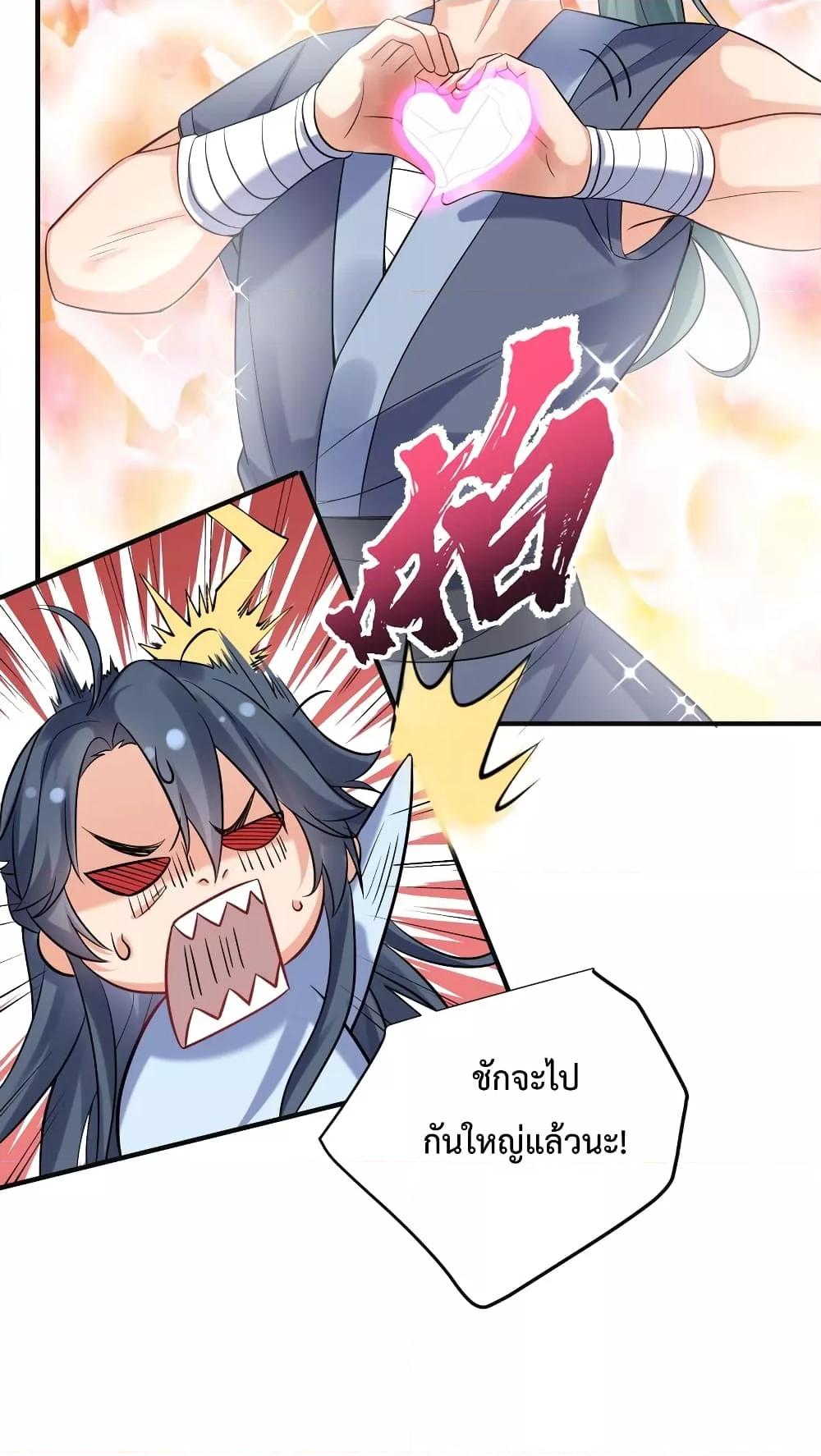 Am I Invincible ตอนที่ 73 (29)