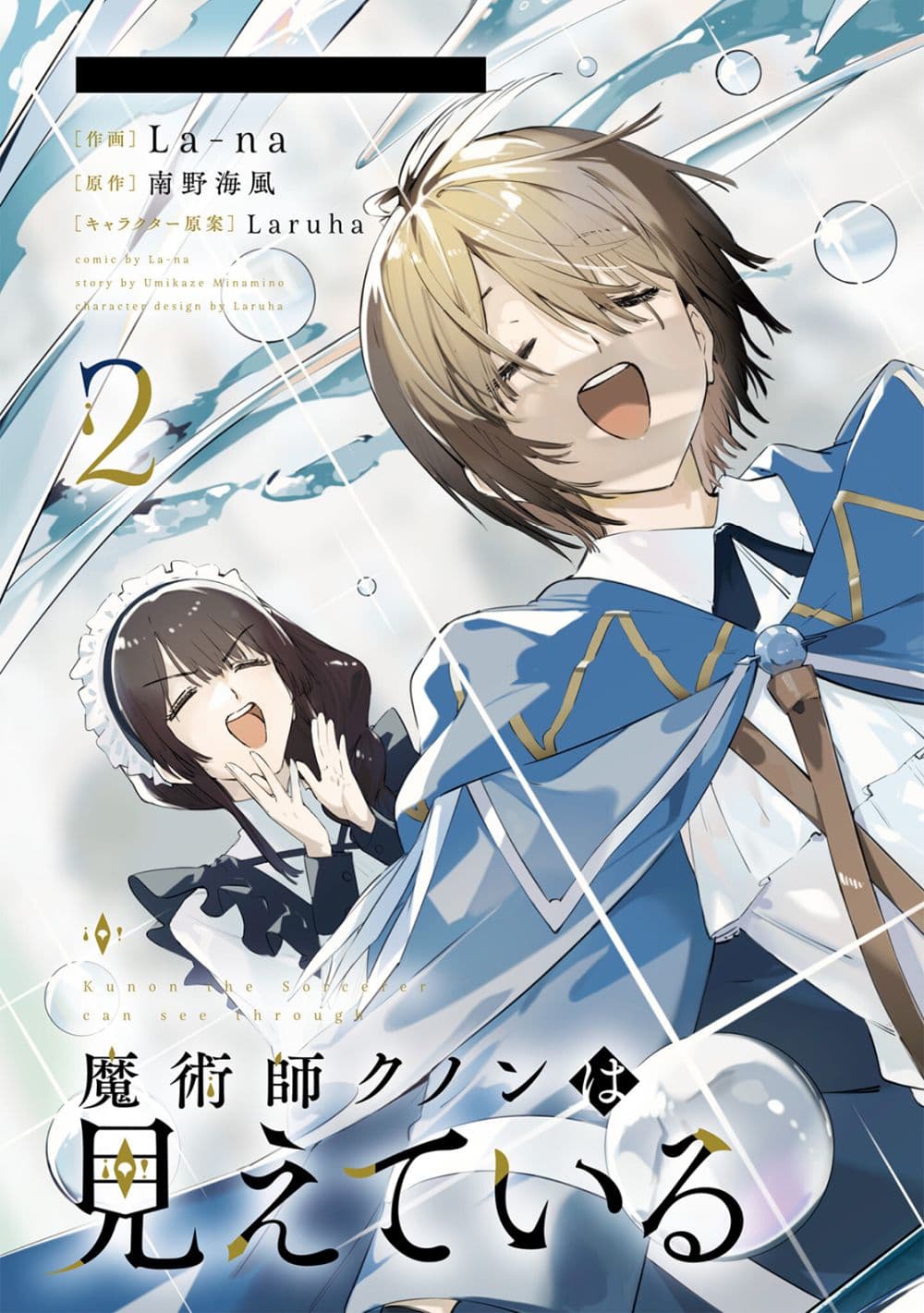 Majutsushi Kunon wa Miete Iru 10 03