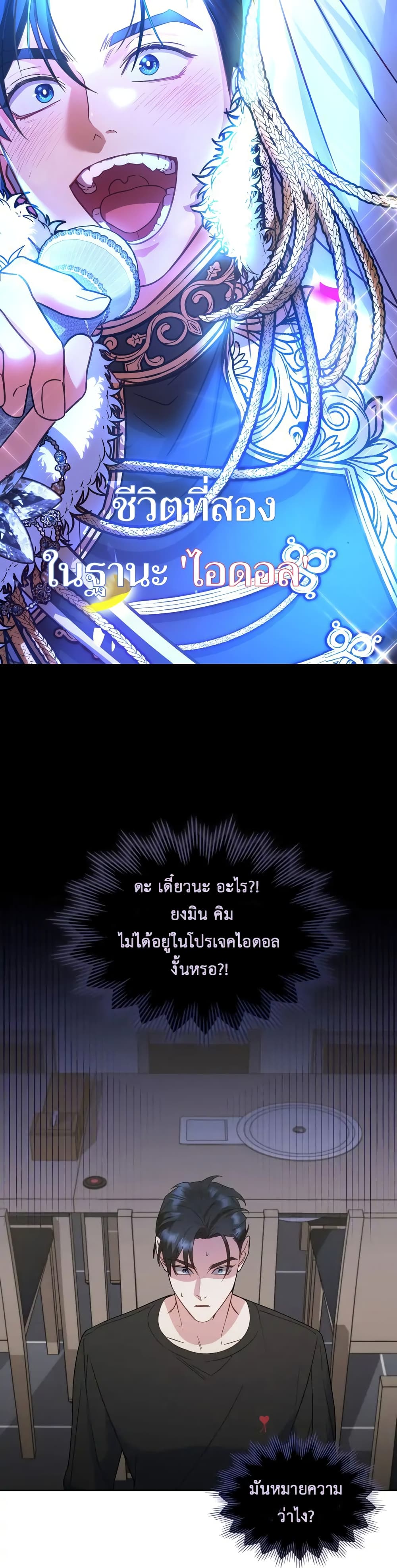 My Second Life as an Idol ตอนที่ 4 (1)