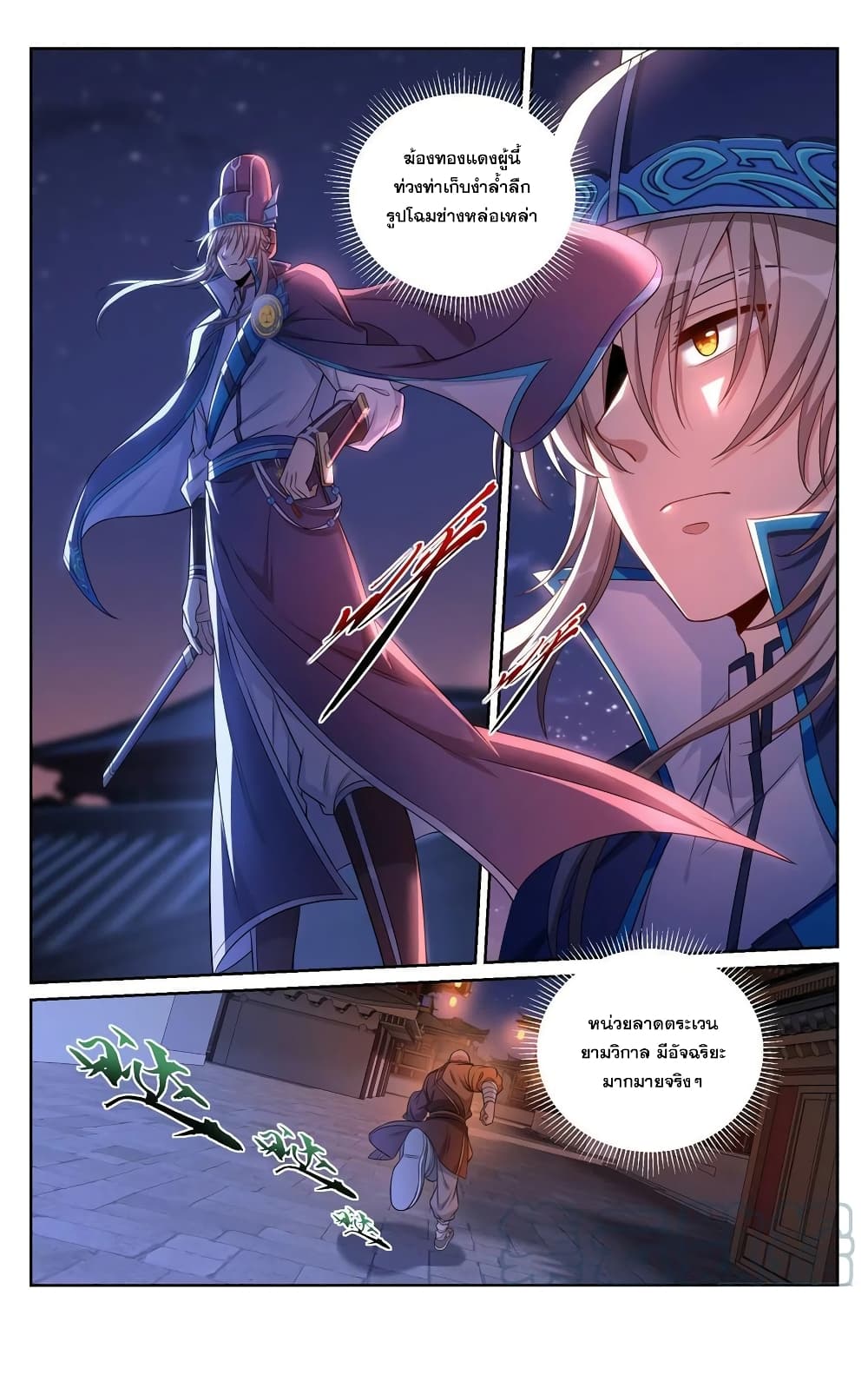 Nightwatcher ตอนที่ 109 (15)