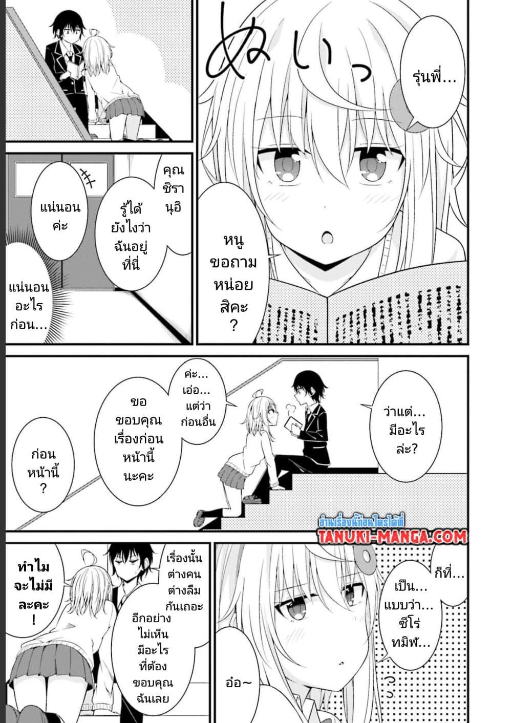 Senpai, Chotto iidesu ka ตอนที่ 18 (1)