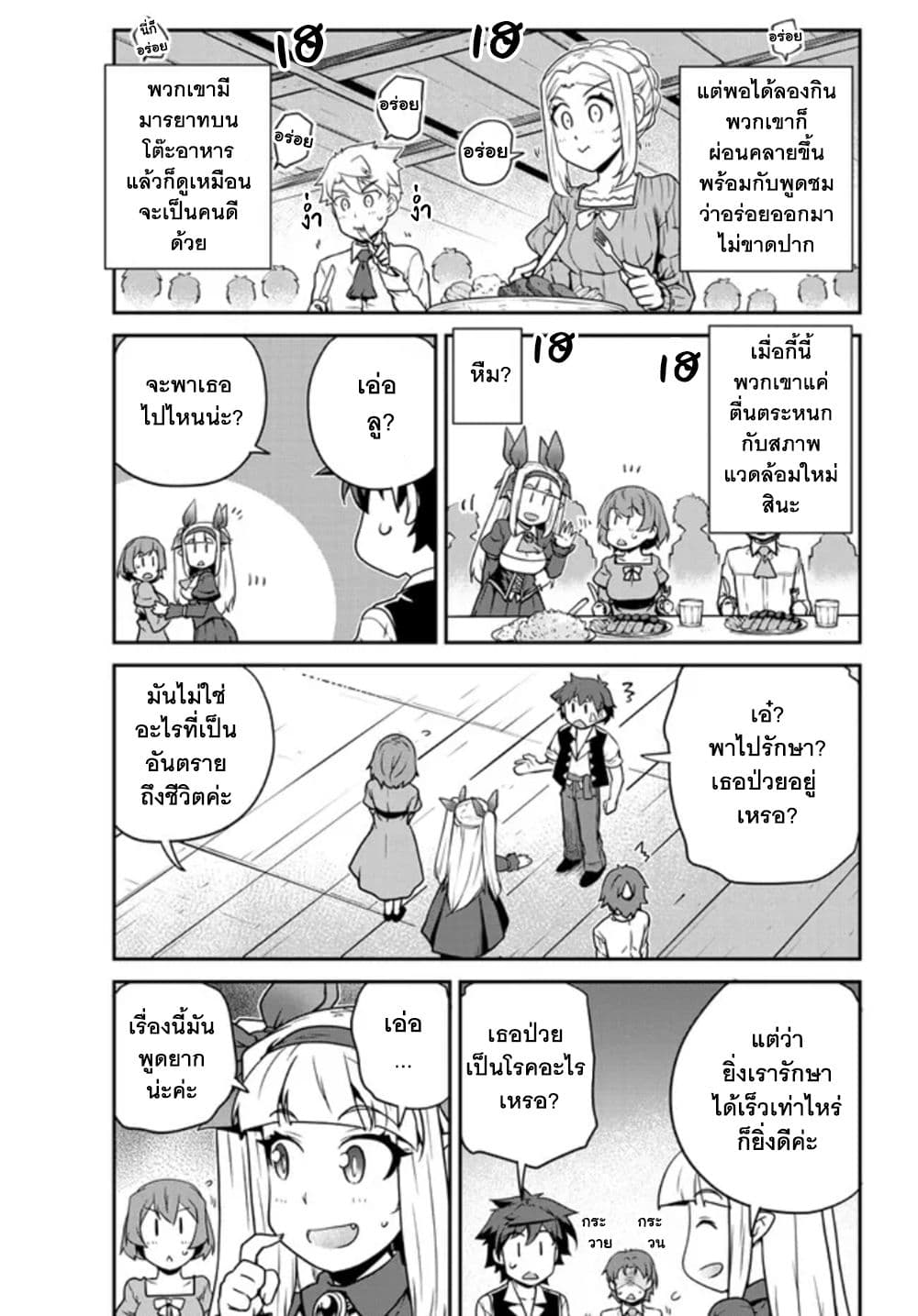 Isekai Nonbiri Nouka ตอนที่ 221 (9)