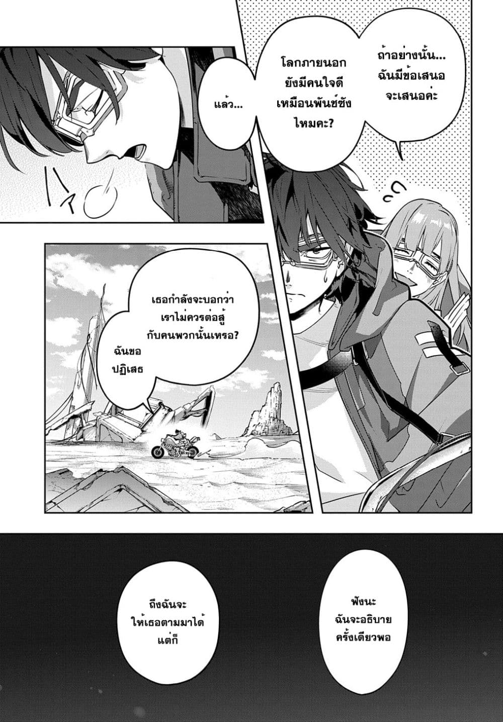 Hametsu no Oukoku อาณาจักรแห่งการล่มสลาย ตอนที่ 22 (4)