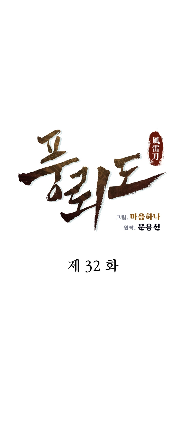 Blade of Winds and Thunders 32 (8)