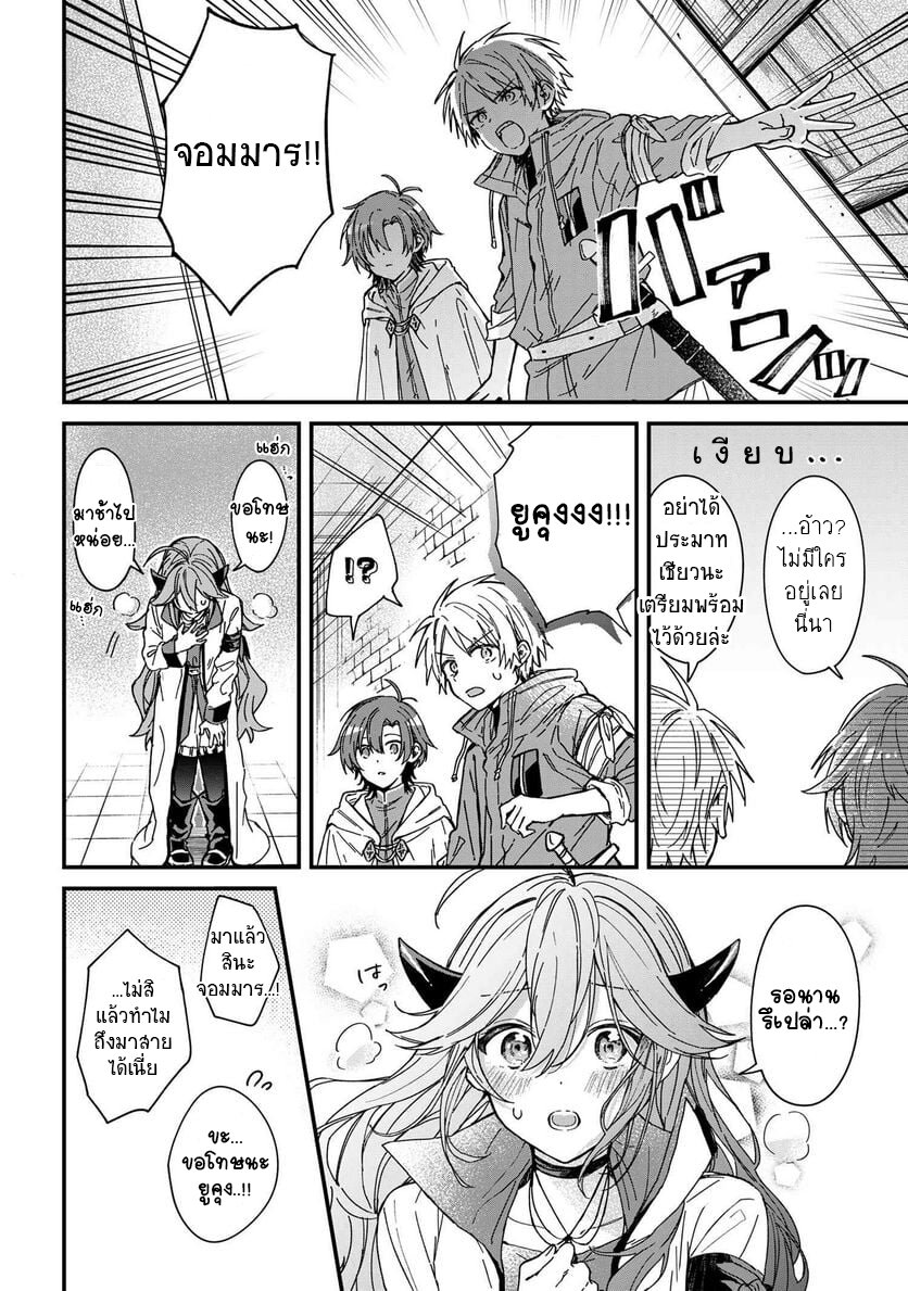 Gachi Koi Maou sama 3 04