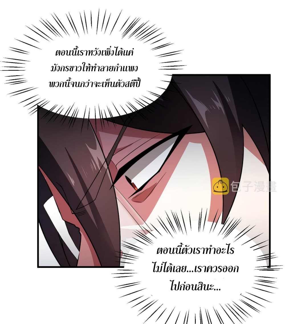 Monster Pet Evolution ตอนที่ 115 (8)