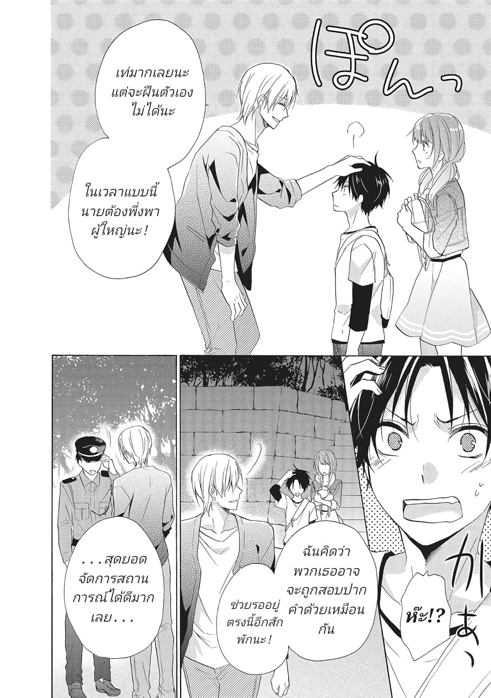 Mikansei Lovers ตอนที่ 1 (42)
