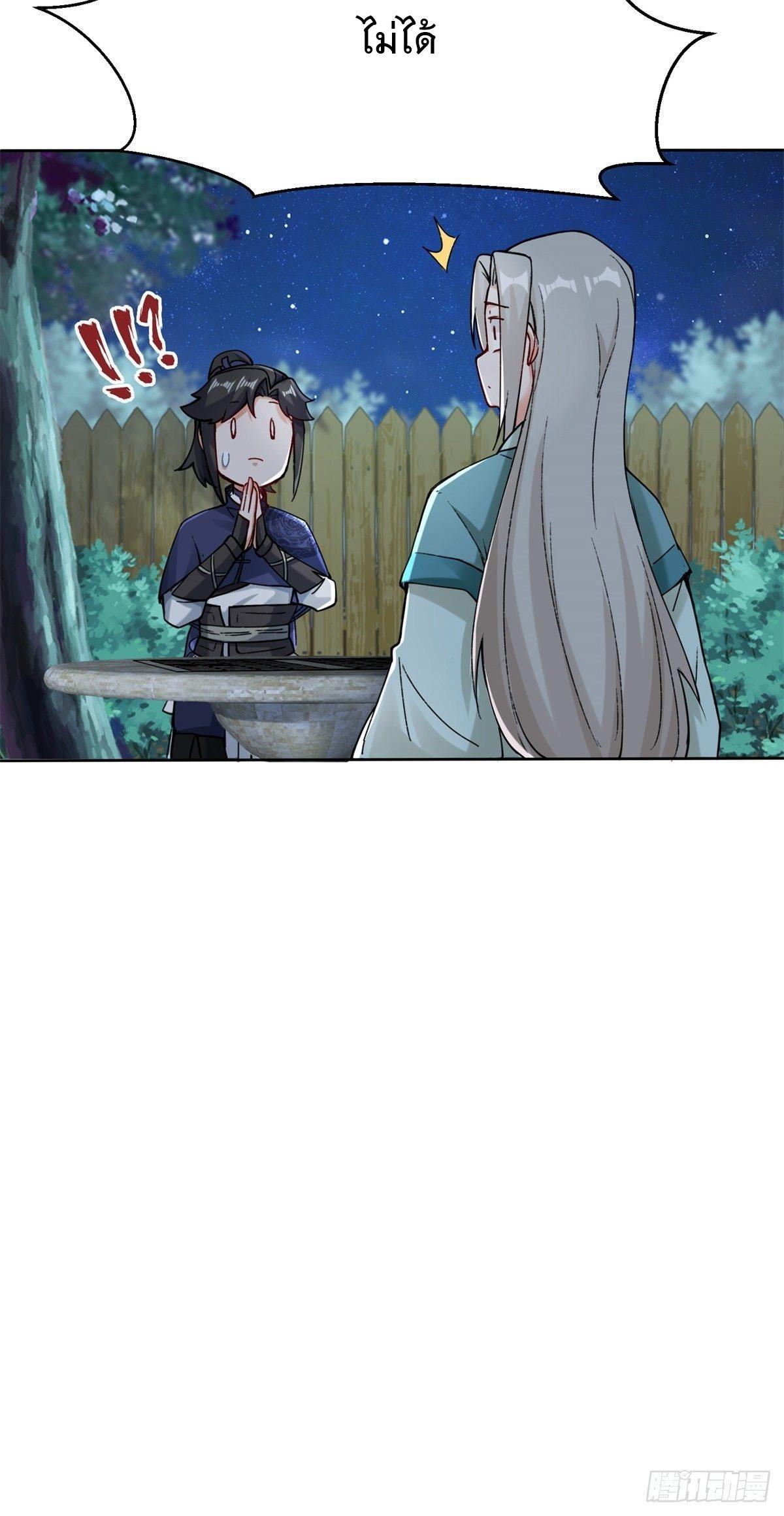 Endless Devourer ตอนที่ 20 (21)
