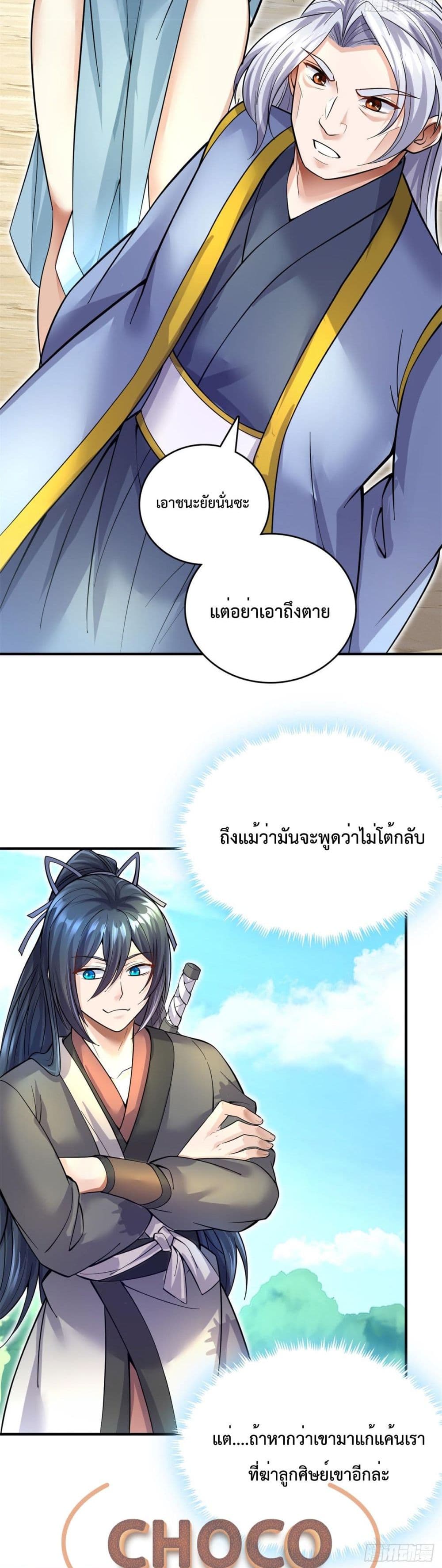 I Can Become A Sword God ตอนที่ 22 (13)