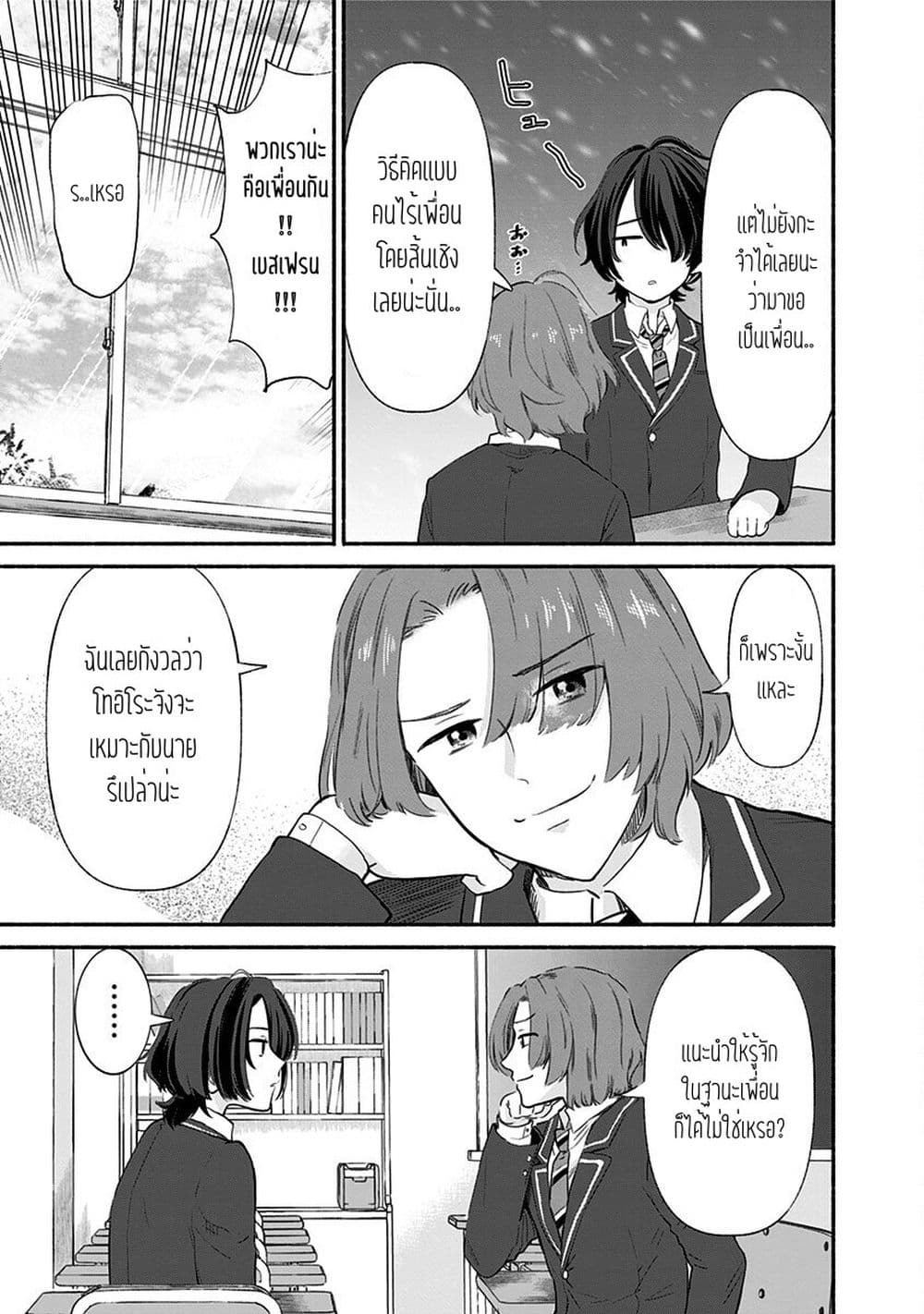 Nee, Mou Isso Tsukiacchau 5 07