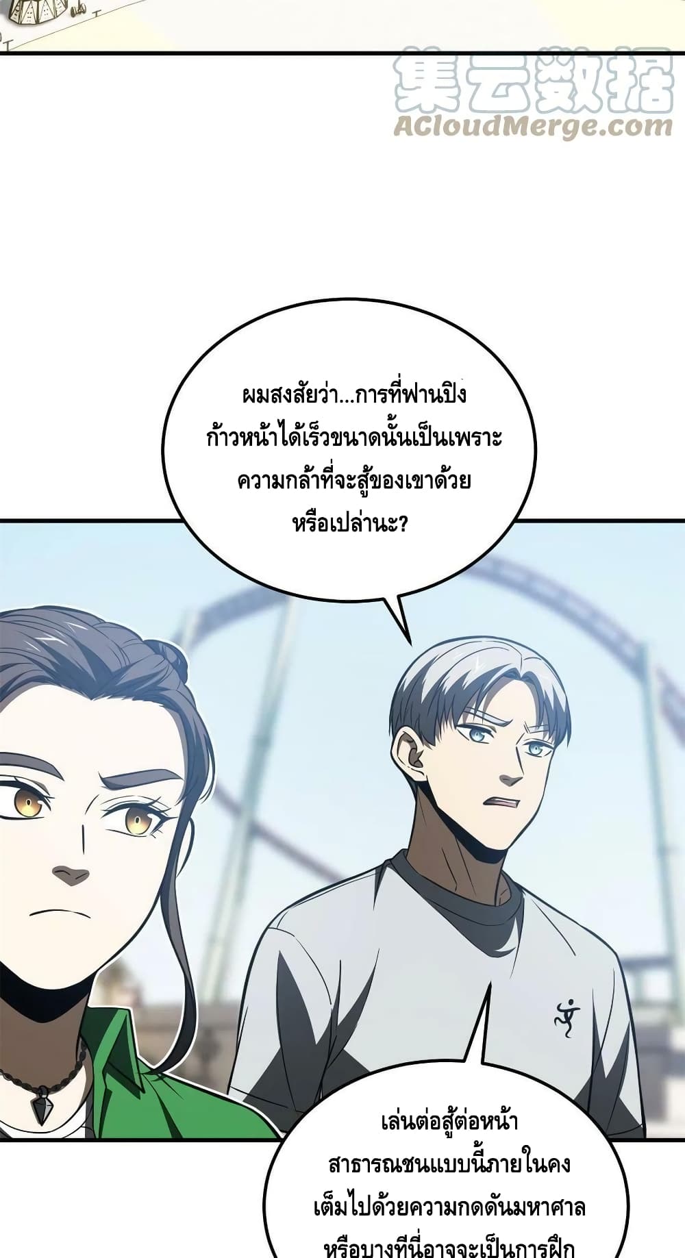 Global Martial Arts ระบบจอมยุทธสุดโกงแห่งโลกคู่ขนาน ตอนที่ 163 (7)