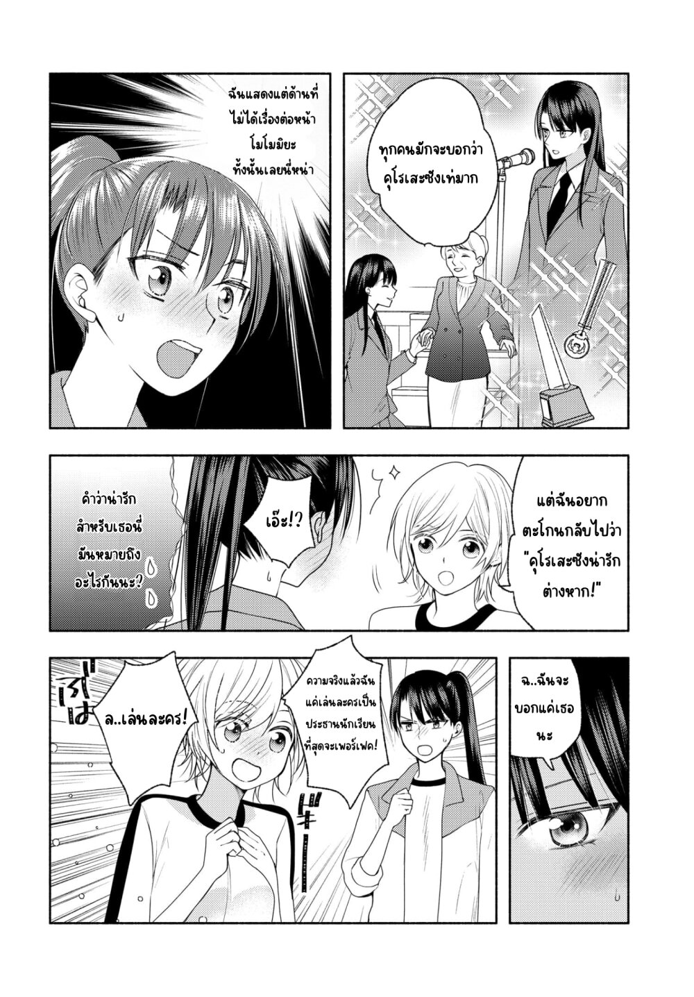 Ashita mo Mata Yuusha no Tonari 10 08