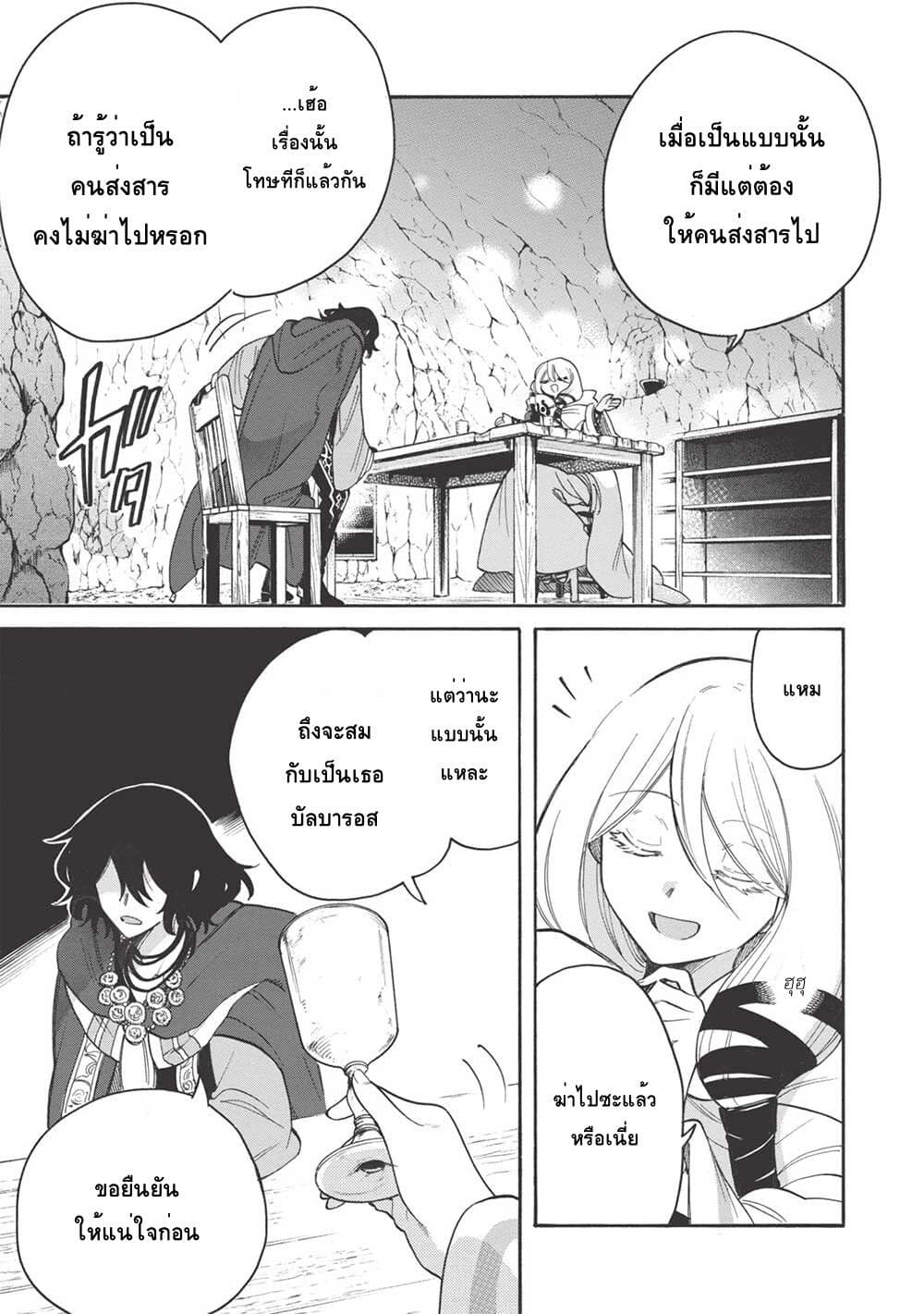 Akuyuu no Ore ga Ponkotsukishi wo Miterarenaindaga, Dousewa wo Yakyaii Madome Gaiden ตอนที่ 9 (15)