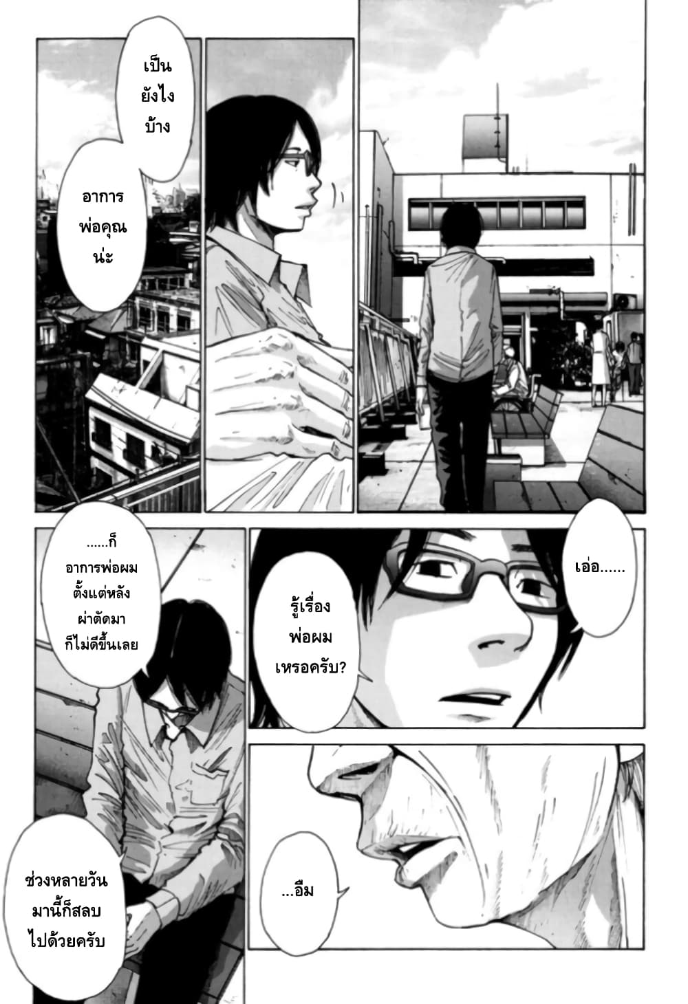 Nijigahara Holograph ตอนที่ 0 (8)