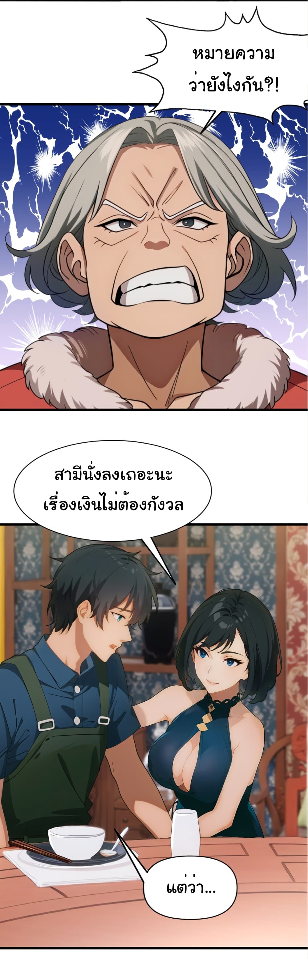 Empress wife and trash husband ตอนที่ 1 (32)