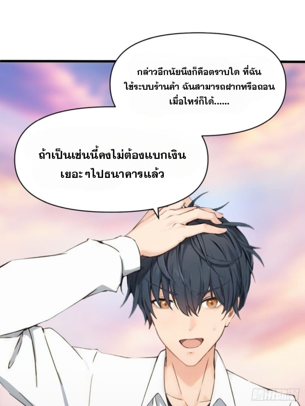 WHAT, YOU DARE ตอนที่ 5 (28)