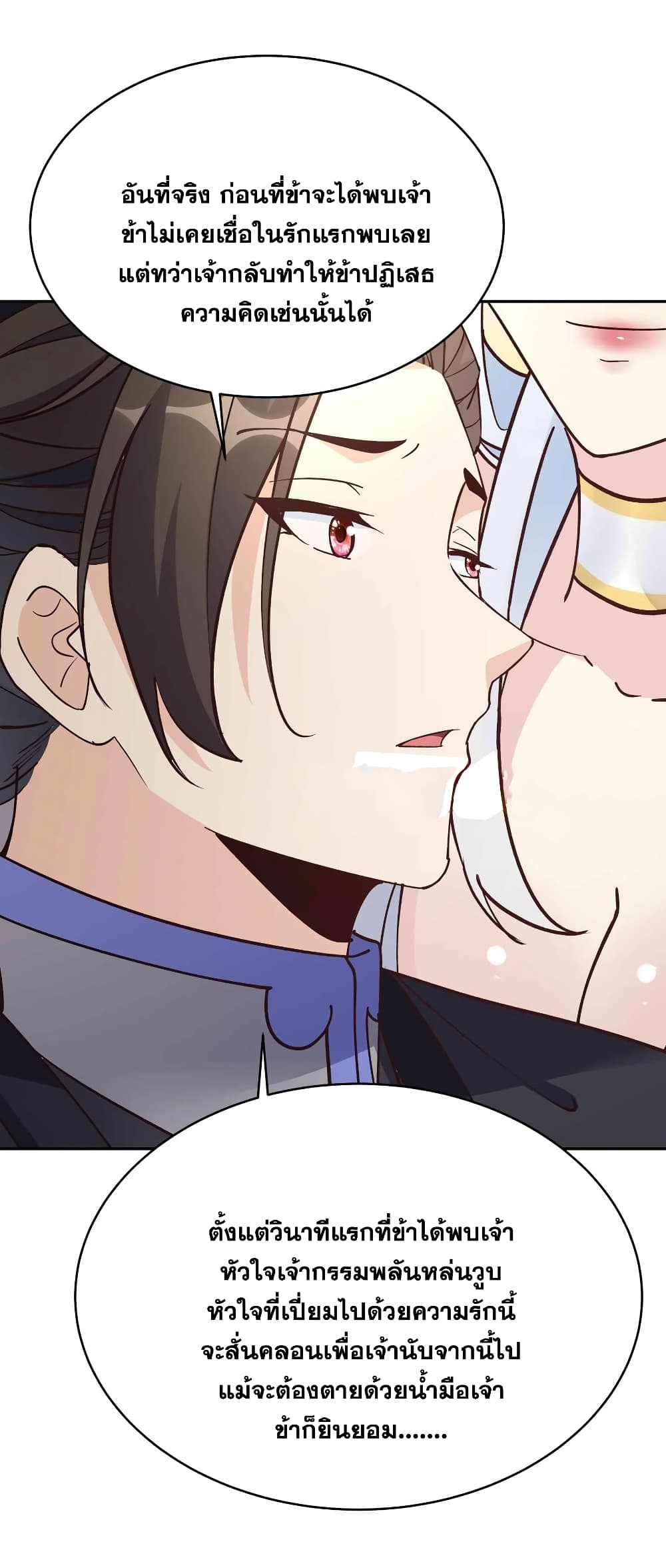 This Villain Has a Little Conscience, But Not Much! ตอนที่ 91 (6)