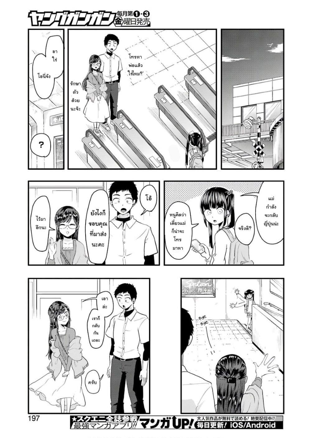 Yakumo san wa Edzuke ga Shitai. ตอนที่ 41 (18)