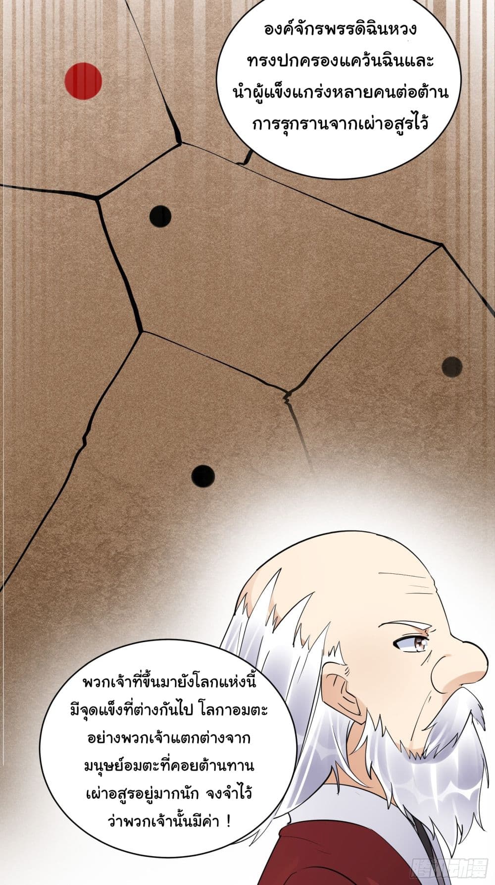Cultivating Immortality Requires a Rich Woman ตอนที่ 133 (17)