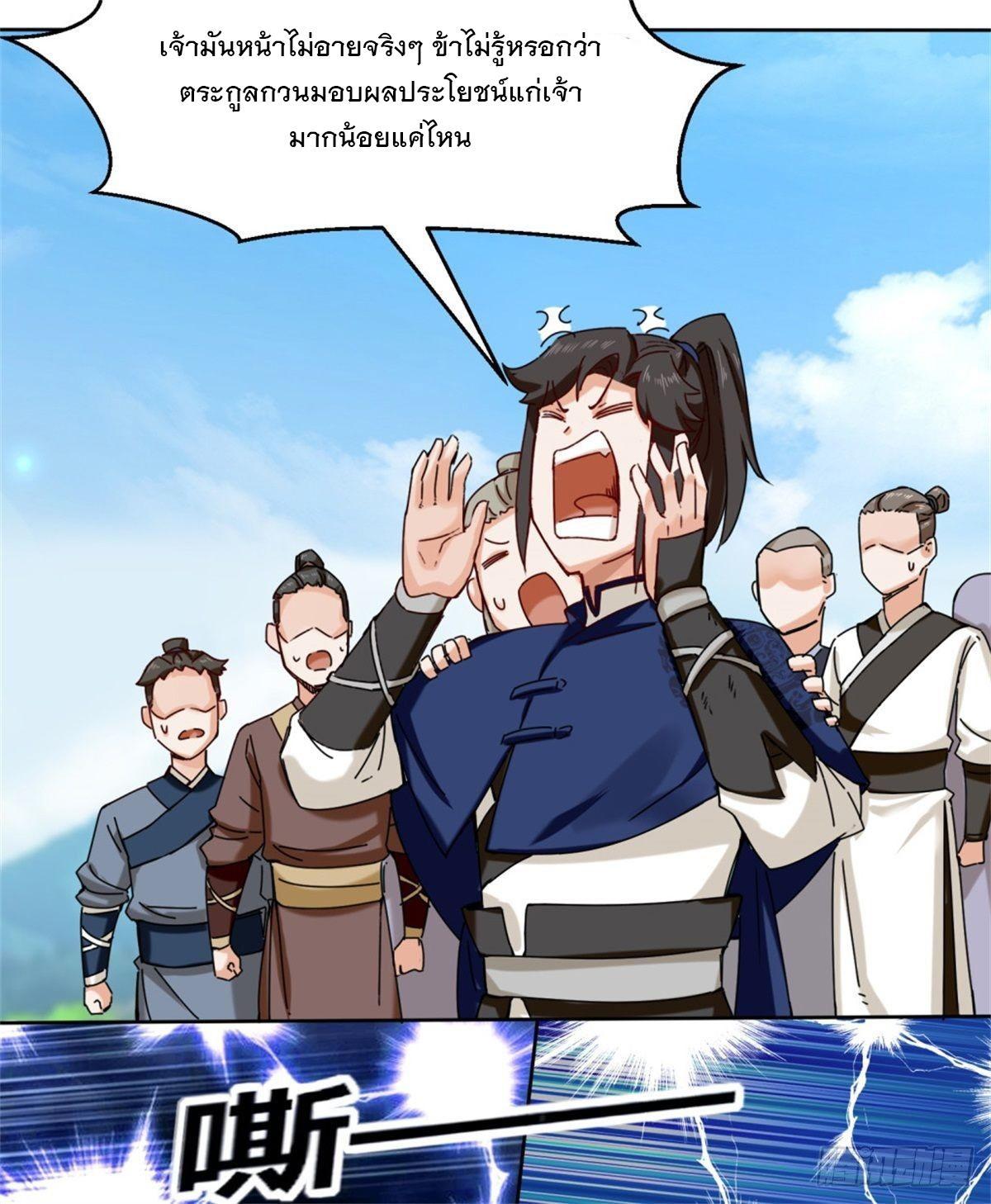 Endless Devourer ตอนที่ 19 (4)