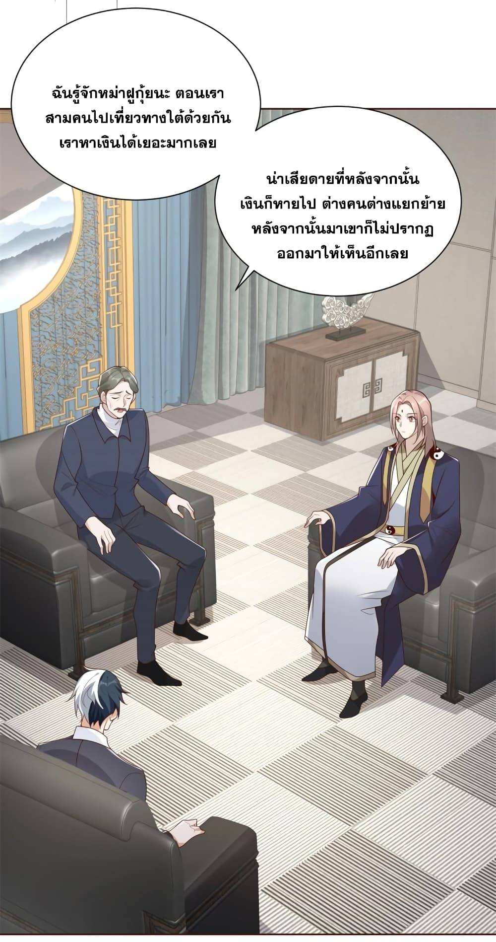 Sorry, I’m A Villain ตอนที่ 67 (34)