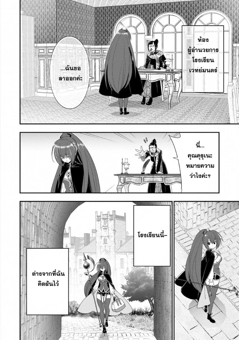 A Rank Boukensha No Slow Life 15 (2)