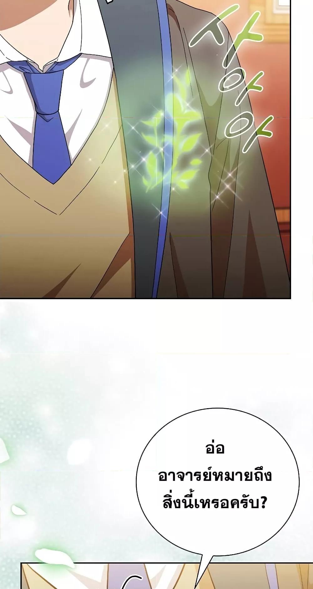 Life of a Magic Academy Mage 36 44